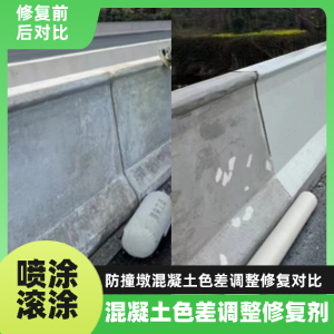 武冈工程人必看！混凝土色差“面子难题”，一招修复不返工